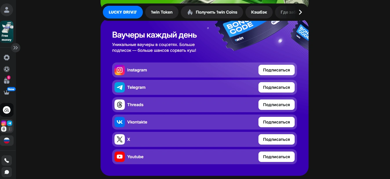 Где взять актуальный ваучер 1win на сегодня